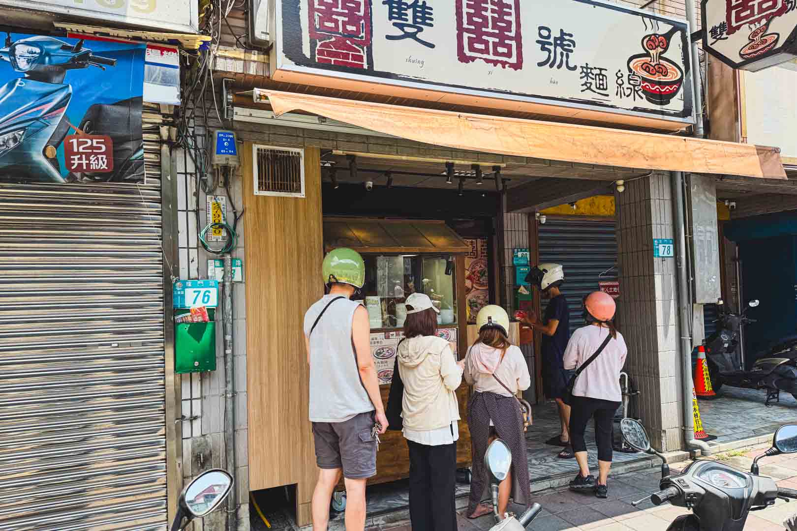 雙囍號麵線, 雙囍號麵線菜單, 雙囍號麵線推薦, 三重美食