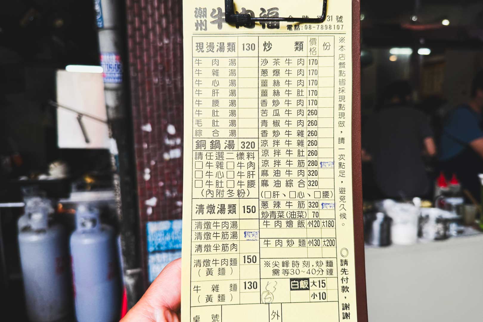 潮州牛肉福 創始店, 潮州牛肉福 創始店菜單, 潮州牛肉福 創始店推薦, 潮州牛肉福 創始店停車. 潮州牛肉福, 屏東潮州美食, 屏東美食, 潮州美食