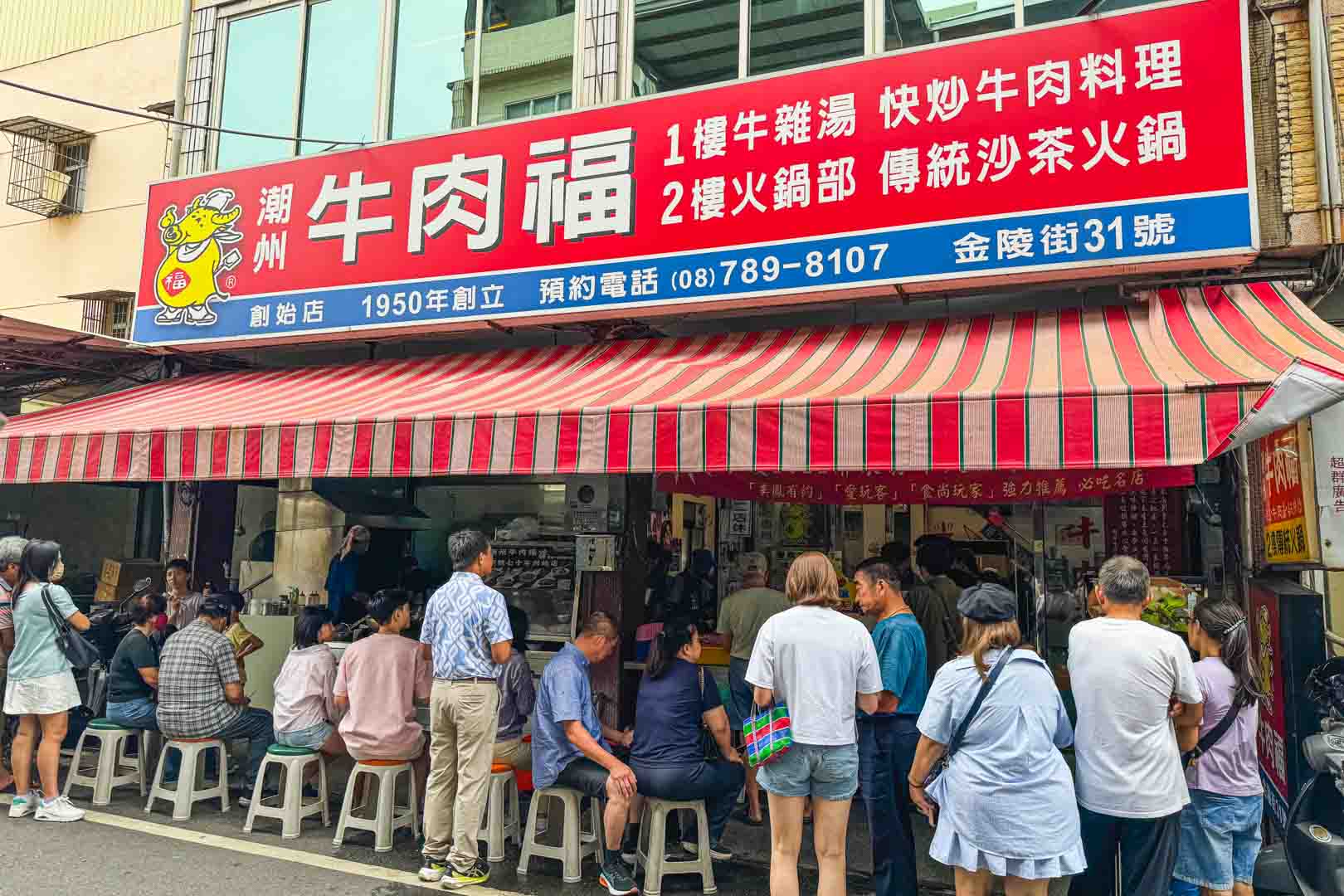 潮州牛肉福 創始店, 潮州牛肉福 創始店菜單, 潮州牛肉福 創始店推薦, 潮州牛肉福 創始店停車. 潮州牛肉福, 屏東潮州美食, 屏東美食, 潮州美食