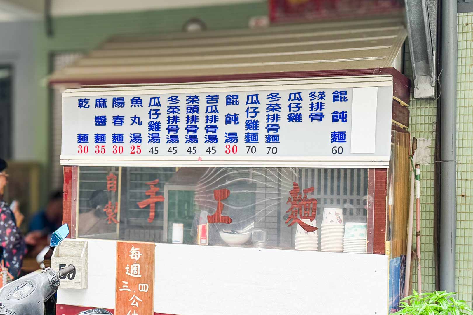 阿茂麵攤, 阿茂麵攤菜單, 阿茂麵攤推薦, 頭城美食, 宜蘭美食