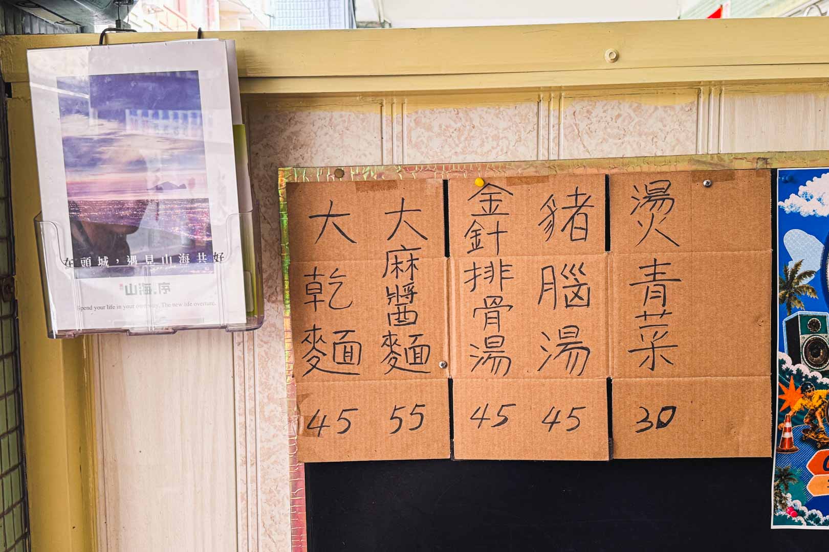 阿茂麵攤, 阿茂麵攤菜單, 阿茂麵攤推薦, 頭城美食, 宜蘭美食