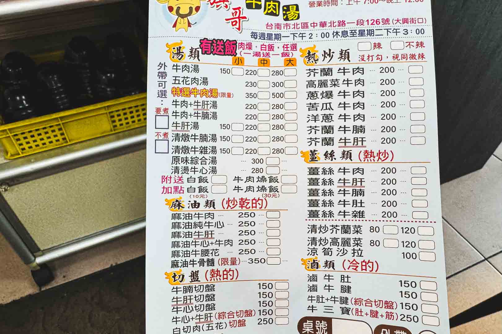 旗哥牛肉湯, 旗哥牛肉湯菜單, 旗哥牛肉湯推薦, 旗哥牛肉湯停車, 台南美食 旗哥牛肉湯, 旗哥牛肉湯菜單, 旗哥牛肉湯推薦, 旗哥牛肉湯停車, 台南美食